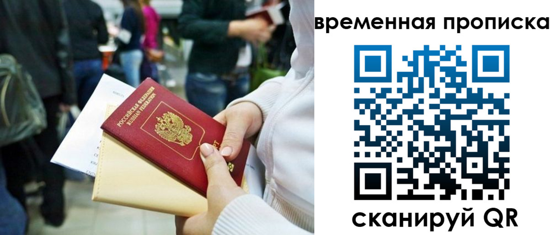 временная регистрация купить в Коми