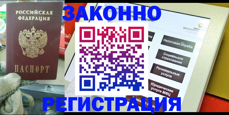временная регистрация недорого в Коми